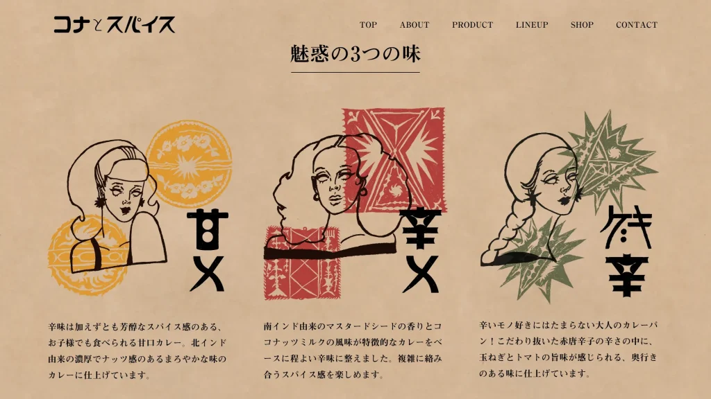 いろはのストックwebサイト100選　No.008 コナとスパイス