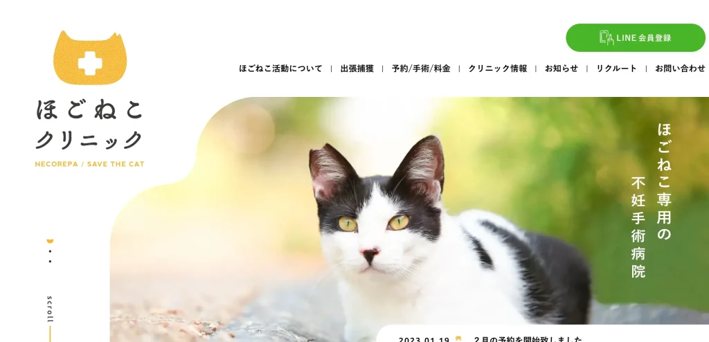 いろはのストックwebサイト100選　No.012 ほごねこクリニック