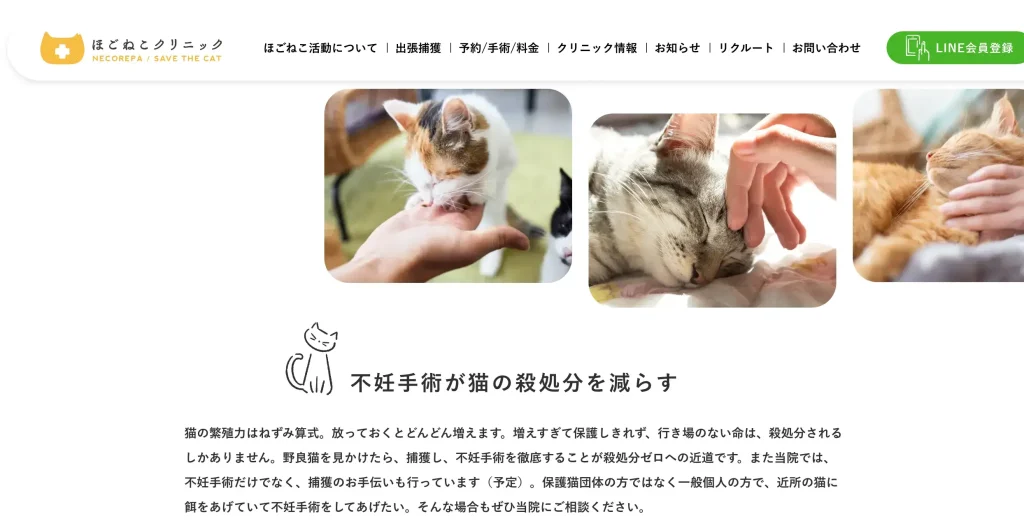 いろはのストックwebサイト100選　No.012 ほごねこクリニック