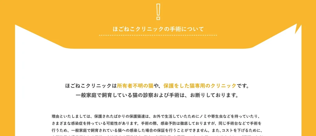 いろはのストックwebサイト100選　No.012 ほごねこクリニック