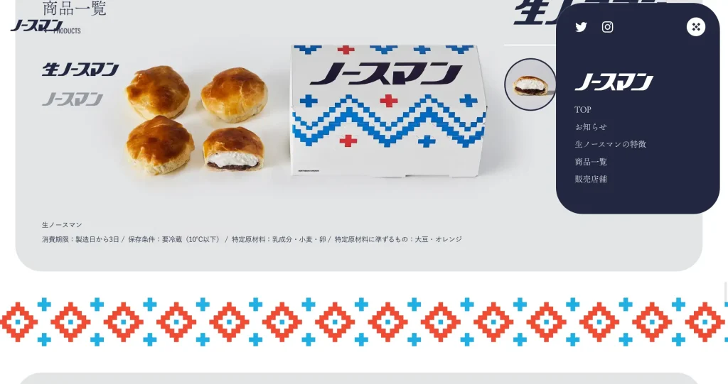 いろはのストックwebサイト100選　No.011 ノースマン公式サイト