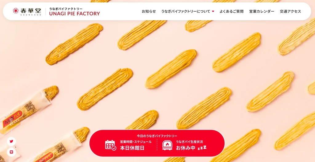 いろはのストックwebサイト100選　No.0010 うなぎパイファクトリー