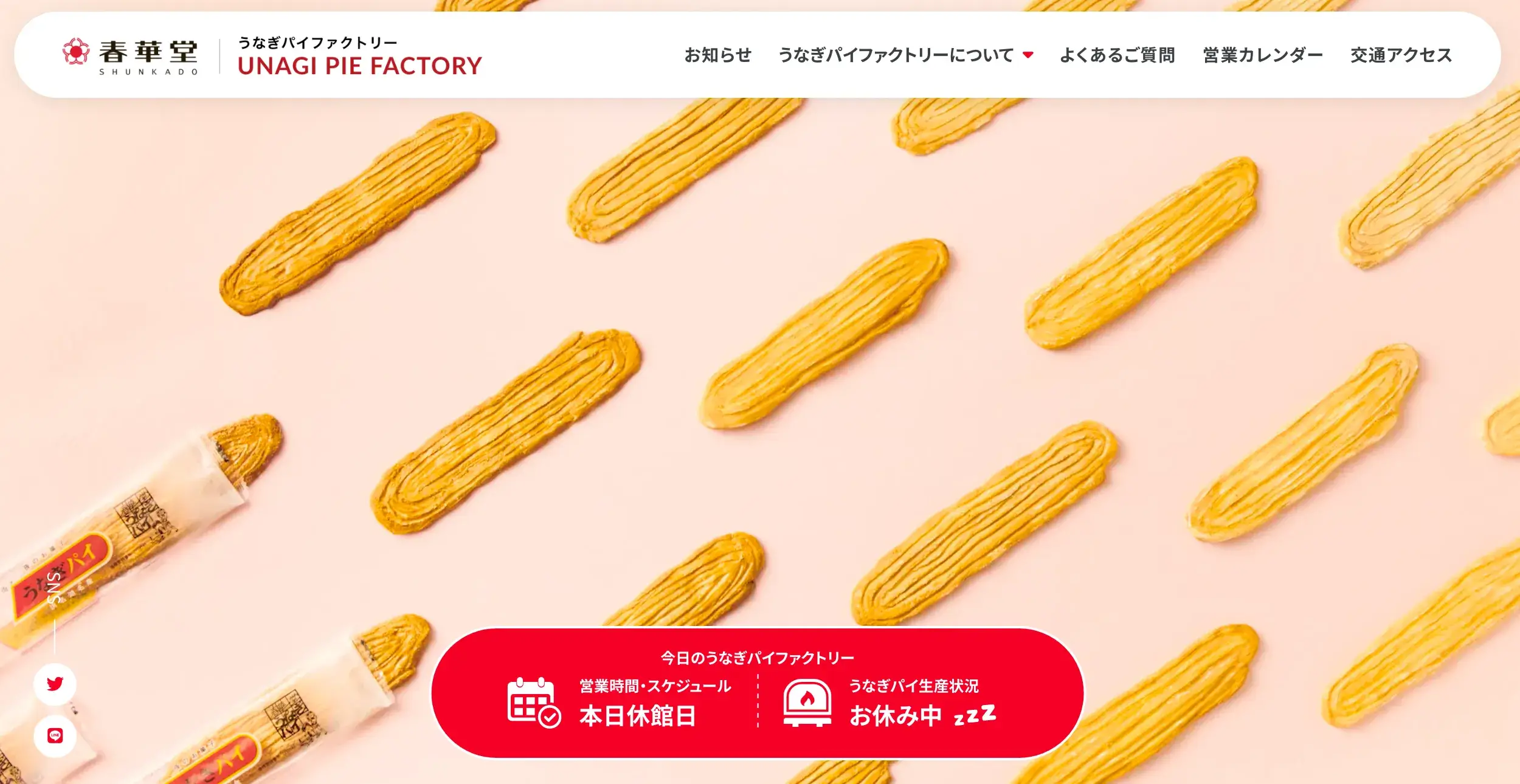 いろはのストックwebサイト100選　No.0010 うなぎパイファクトリー
