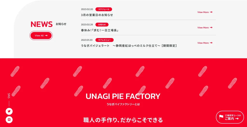 いろはのストックwebサイト100選　No.0010 うなぎパイファクトリー