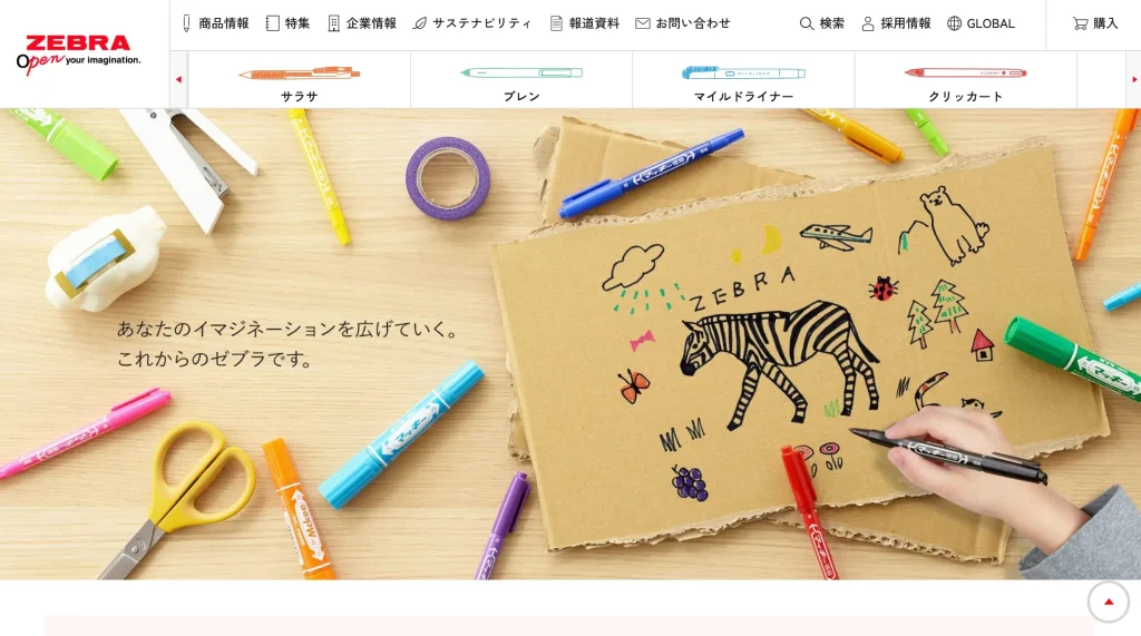 いろはのストックwebサイト100選　No.009 ゼブラ株式会社