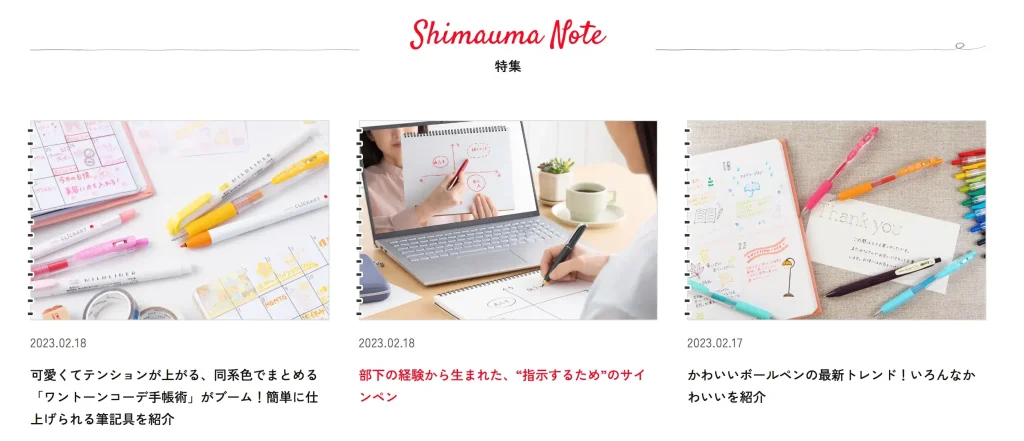 いろはのストックwebサイト100選　No.009 ゼブラ株式会社